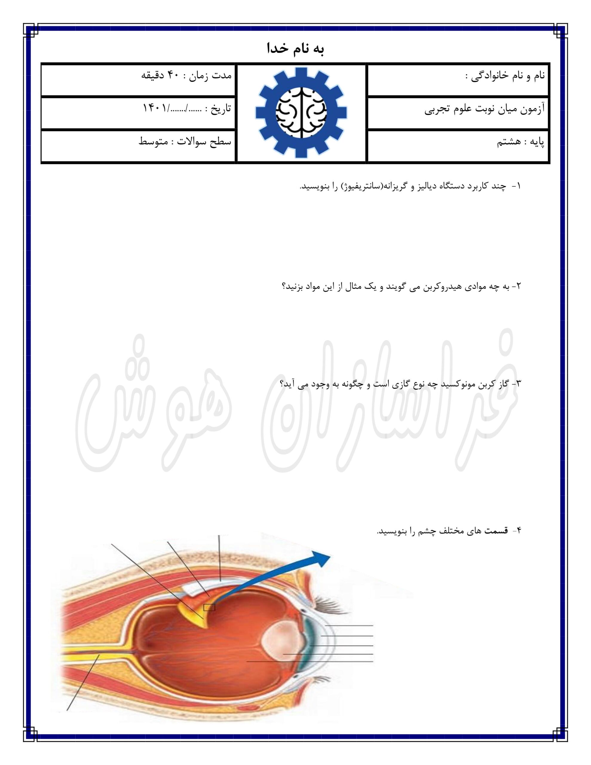 سوالات میان نوبت اول علوم هشتم-1