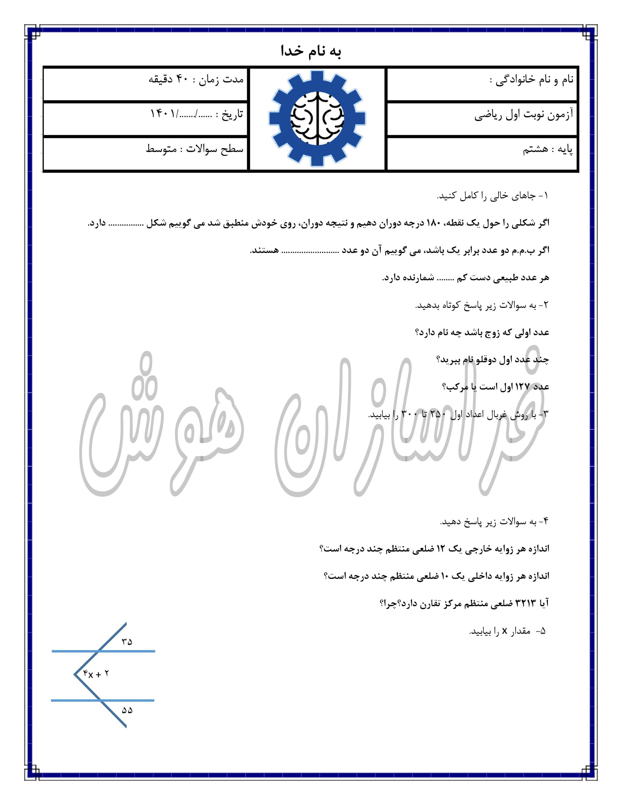 نمونه سوالات نوبت اول ریاضی هشتم (1)