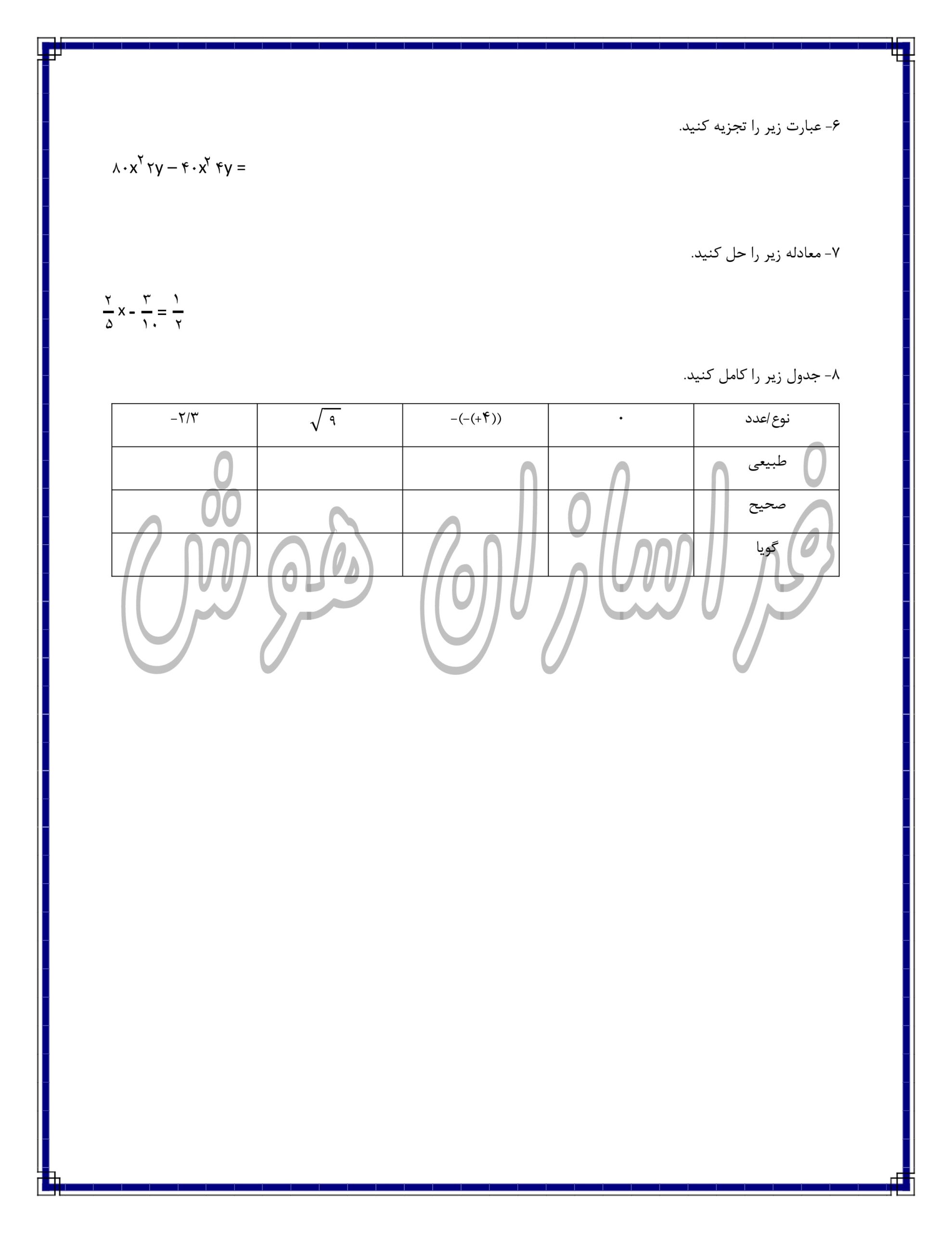 نمونه سوالات نوبت اول ریاضی هشتم (2)