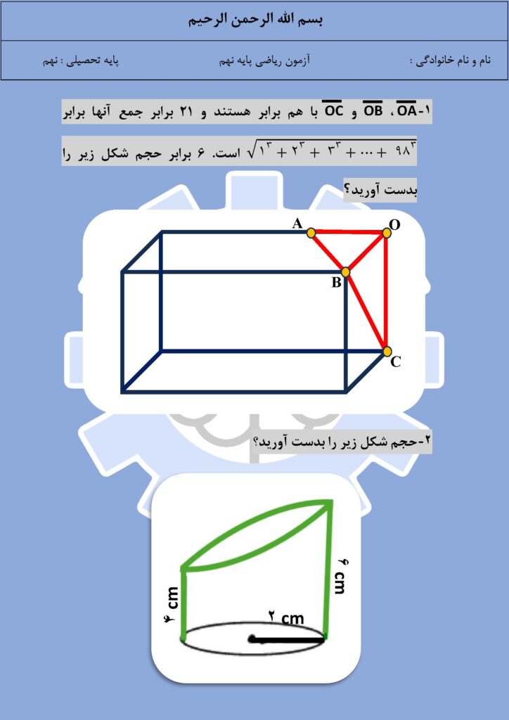 سوالات تیزهوشانی ریاضی نهم سطح دشوار - فراسازان هوش1