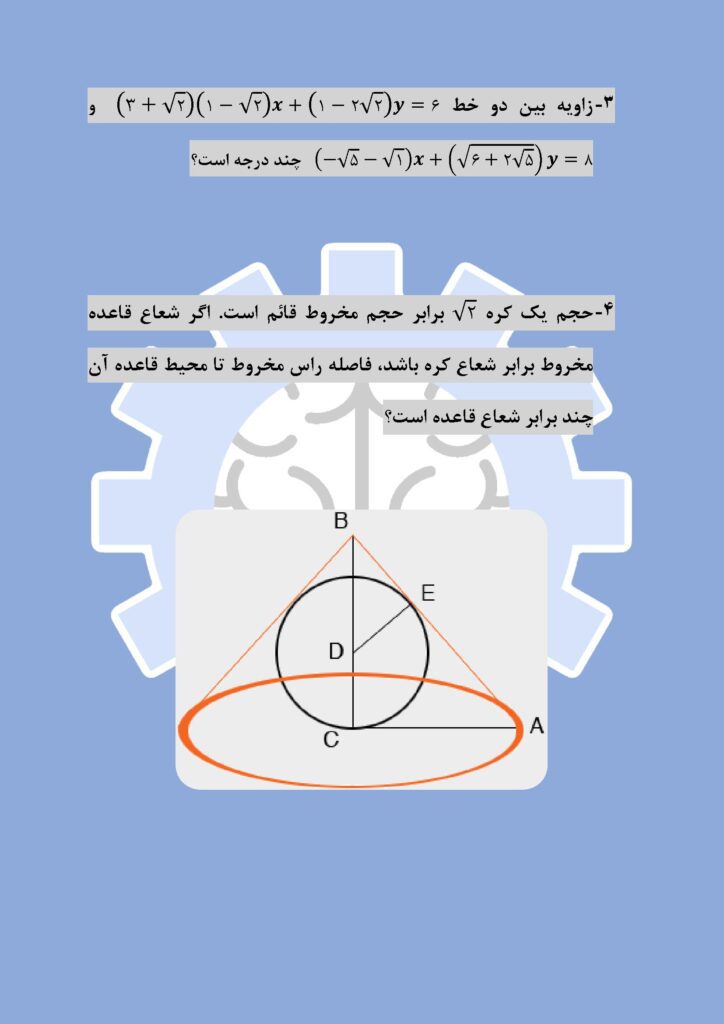 سوالات ترکیبی ریاضی نهم - فراسازان هوش2